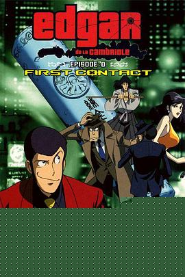 鲁邦三世Episode：0 初次交锋