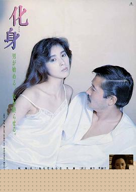 化身1986