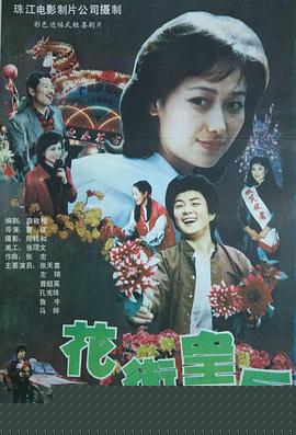 花街皇后