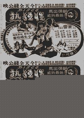Disco性狂热国语