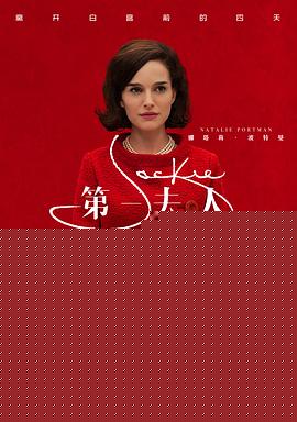 第一夫人2016
