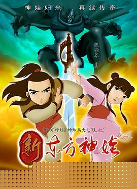 新东方神娃