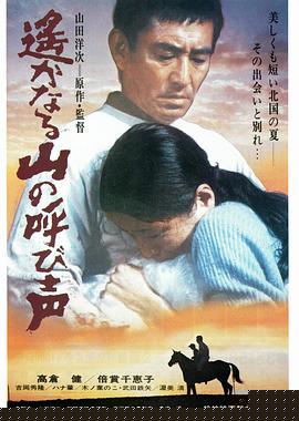 远山的呼唤