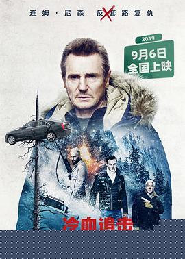 冷血追击