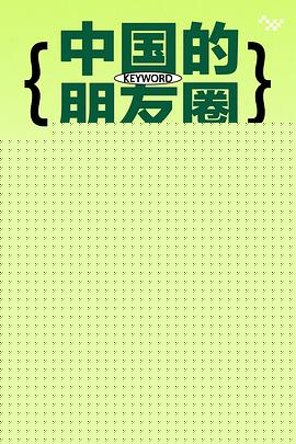 花儿与少年·好友记