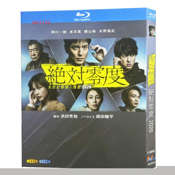 绝对零度2020