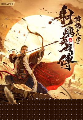 射雕英雄传之降龙十八掌