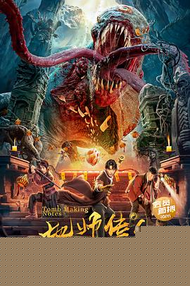 地师传人
