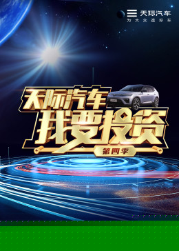 我要投资第四季