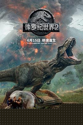 侏罗纪世界2国语