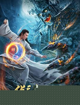 张三丰2太极天师