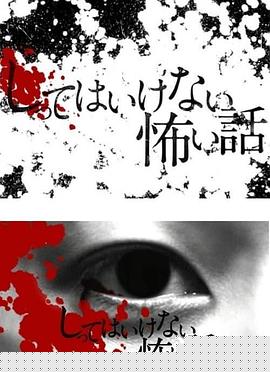 你不知道的恐怖故事