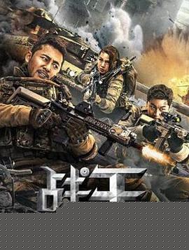 战王