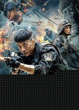 特别有种：致命行动