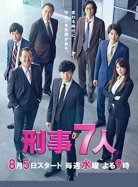 刑事7人第六季