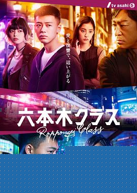 六本木Class