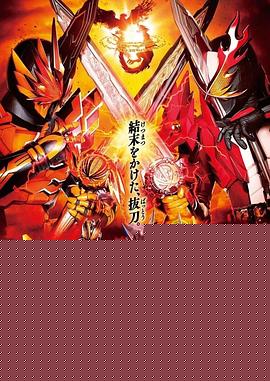 剧场短篇假面骑士圣刃不死鸟的剑士与破坏的书