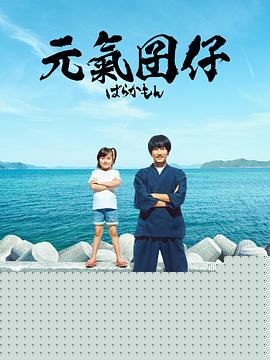 元气囝仔2023
