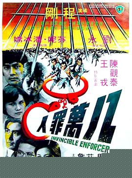 八万罪人粤语