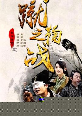 武僧传奇之蹴鞠之战