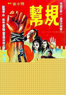 帮规粤语