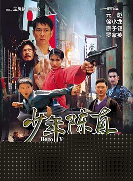 少年陈真