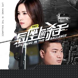 后座上的杀手