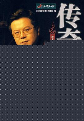 传奇故事