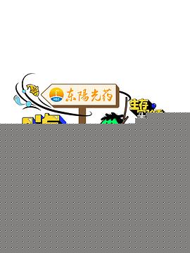 嗨放派第三季