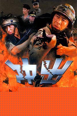 冲出亚马逊