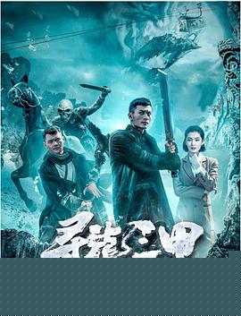 寻龙三甲