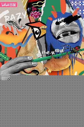 奇食记第二季