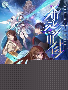 希灵纪元