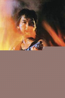 无名火1984