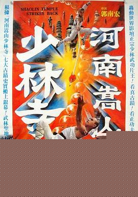 河南嵩山少林寺