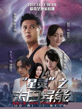 星灵之末日异能