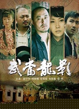 武当龙影
