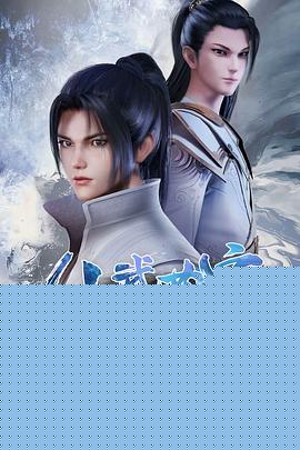 仙武苍穹(全集)