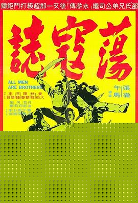 荡寇志1975