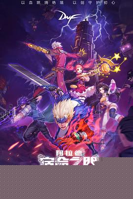 阿拉德：宿命之门