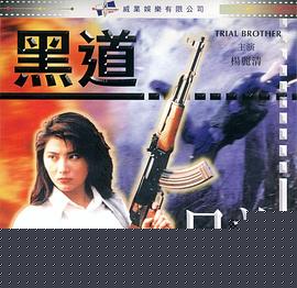 黑道兄弟