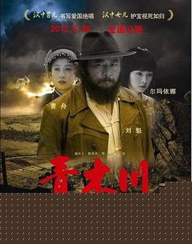 青木川传奇