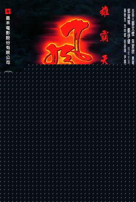 风云雄霸天下