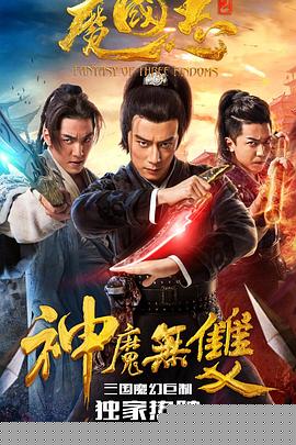 魔国志2