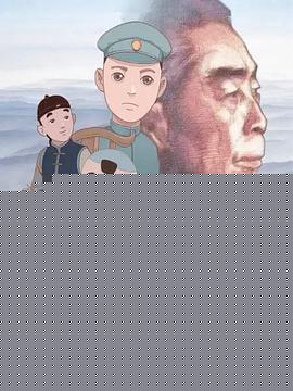 大鸾——周恩来童年读书的故事