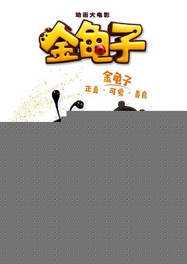 金龟子