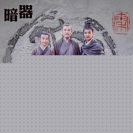 暗器