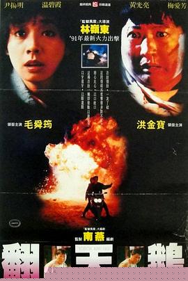 一触即发1991国语