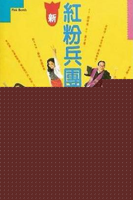 人生得意衰尽欢