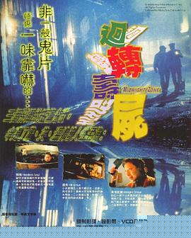 回转寿尸